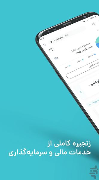 فیروزه | سرمایه‌گذاری به روش ساده - Image screenshot of android app
