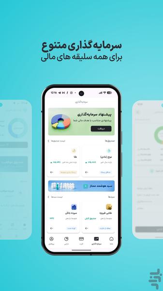 فیروزه | سرمایهگذاری به روش ساده - عکس برنامه موبایلی اندروید