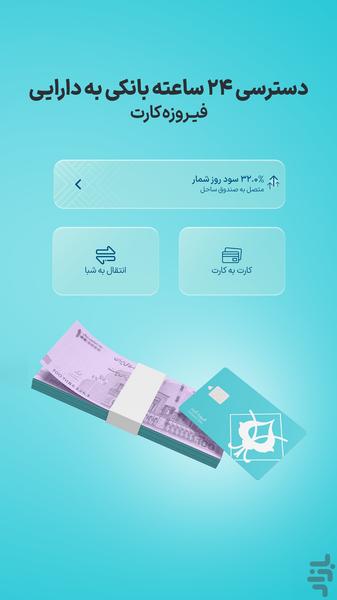 فیروزه | سرمایهگذاری به روش ساده - عکس برنامه موبایلی اندروید