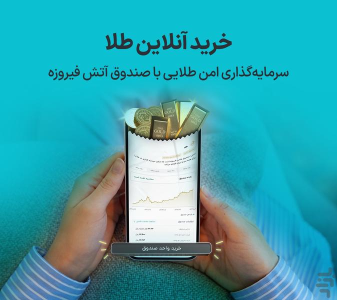 فیروزه | سرمایه‌گذاری به روش ساده - عکس برنامه موبایلی اندروید