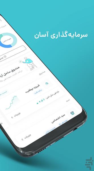 فیروزه | سرمایه‌گذاری به روش ساده - Image screenshot of android app