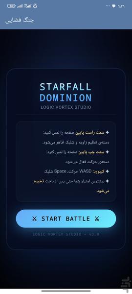جنگ فضایی - عکس بازی موبایلی اندروید