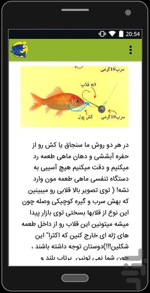 آموزش ماهیگیری با قلاب - Image screenshot of android app