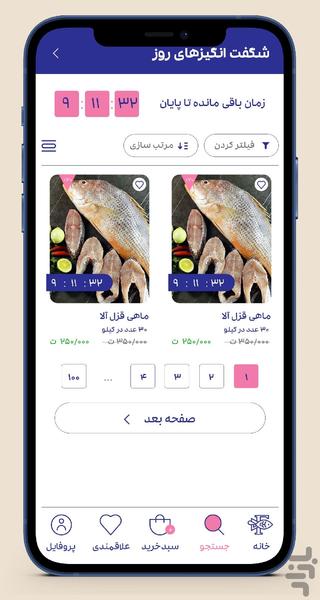 فیش دلیوری - عکس برنامه موبایلی اندروید