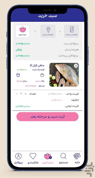 فیش دلیوری - عکس برنامه موبایلی اندروید