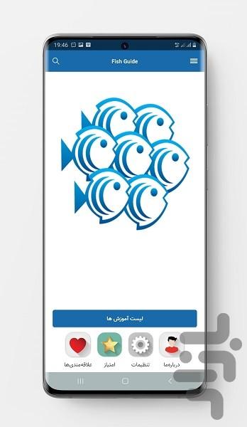 Fish Guide - عکس برنامه موبایلی اندروید