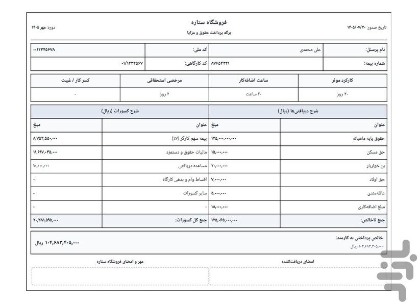 فیش حقوقی ارزان - عکس برنامه موبایلی اندروید