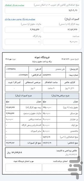 فیش حقوقی ارزان - عکس برنامه موبایلی اندروید