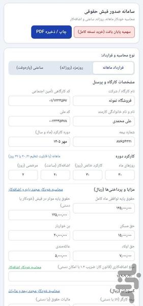 فیش حقوقی ارزان - عکس برنامه موبایلی اندروید