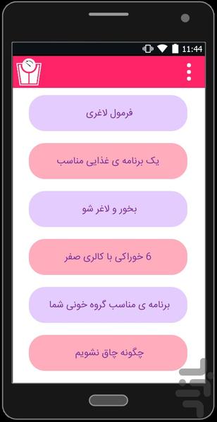 غذا بخور لاغر شو - Image screenshot of android app
