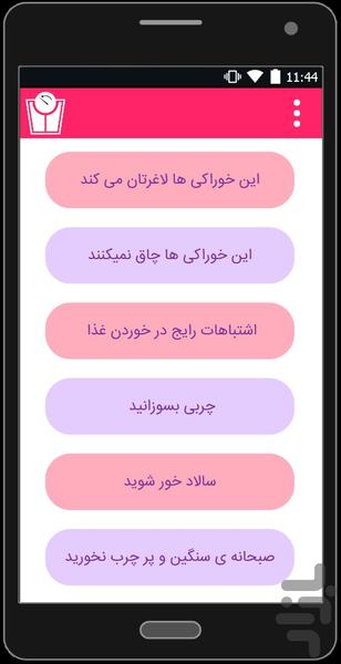 غذا بخور لاغر شو - Image screenshot of android app