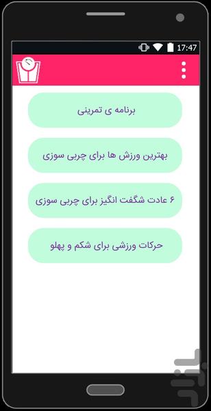 غذا بخور لاغر شو - Image screenshot of android app
