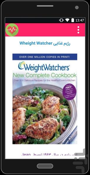 غذا بخور لاغر شو - Image screenshot of android app