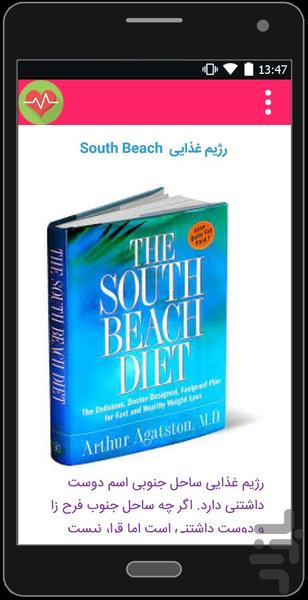 غذا بخور لاغر شو - Image screenshot of android app