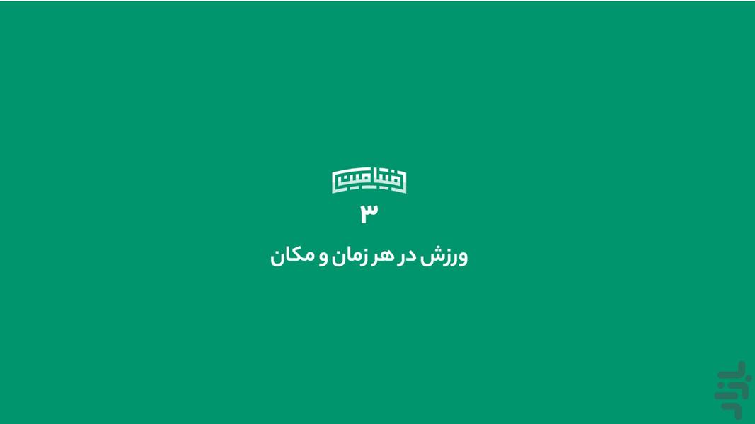 فیتامین برای Android TV - عکس برنامه موبایلی اندروید