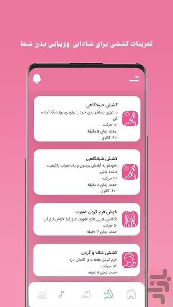 ‏‏فیت بانو-تناسب اندام بانوان درخانه - عکس برنامه موبایلی اندروید
