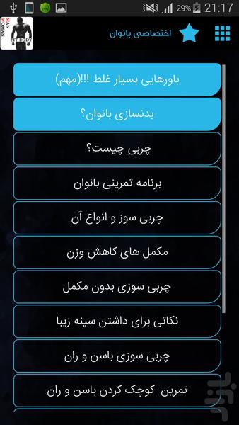 فیت بادی(آقایان و بانوان)"دمو - Image screenshot of android app