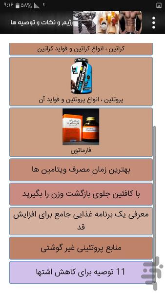 پکیج فیتنس(آموزش ,مکمل ,برنامه) - Image screenshot of android app
