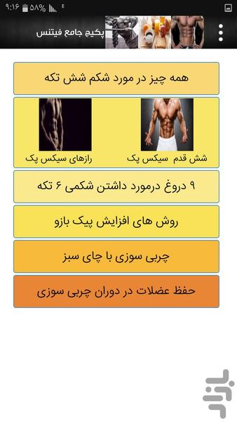 پکیج فیتنس(آموزش ,مکمل ,برنامه) - Image screenshot of android app