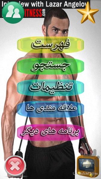 برنامه بدنسازی - Image screenshot of android app