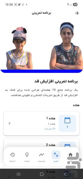 افزایش و پیش بینی قد - عکس برنامه موبایلی اندروید