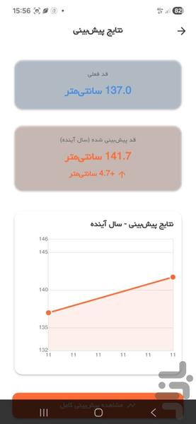 افزایش و پیش بینی قد - عکس برنامه موبایلی اندروید