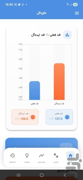 افزایش و پیش بینی قد - عکس برنامه موبایلی اندروید