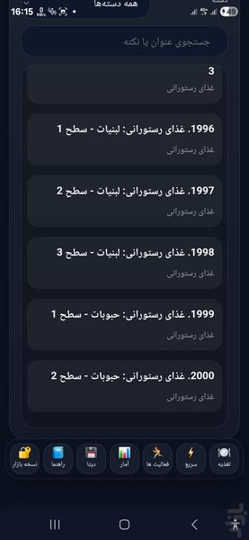 فیت پلاس - عکس برنامه موبایلی اندروید