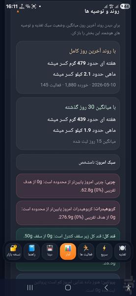 فیت پلاس - عکس برنامه موبایلی اندروید