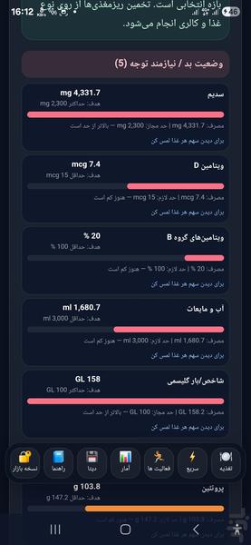 فیت پلاس - عکس برنامه موبایلی اندروید