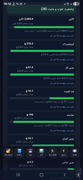 فیت پلاس - عکس برنامه موبایلی اندروید