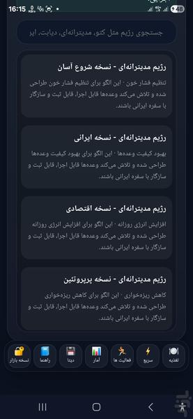فیت پلاس - عکس برنامه موبایلی اندروید