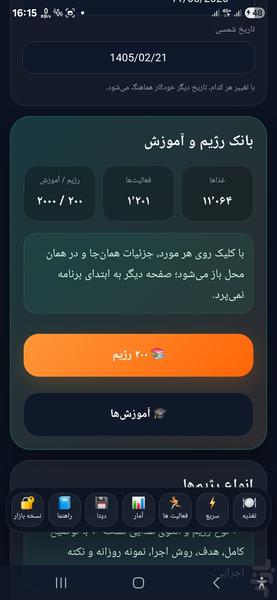 فیت پلاس - عکس برنامه موبایلی اندروید