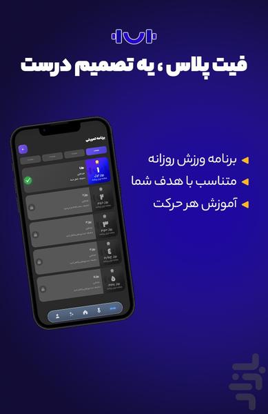 فیت پلاس - عکس برنامه موبایلی اندروید