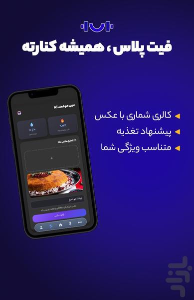 فیت پلاس - عکس برنامه موبایلی اندروید