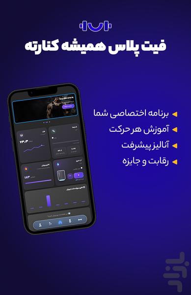 فیت پلاس - عکس برنامه موبایلی اندروید