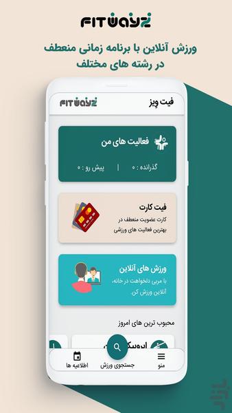 باشگاه ورزش آنلاین فیت وِیز - عکس برنامه موبایلی اندروید