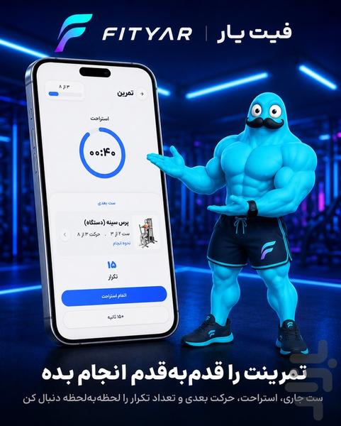 فیتیار | مربی هوشمند تمرین و تغذیه - عکس برنامه موبایلی اندروید