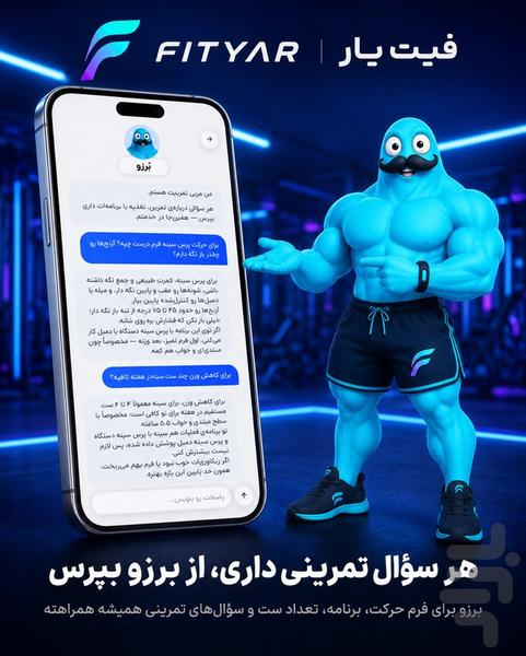 فیتیار | مربی هوشمند تمرین و تغذیه - عکس برنامه موبایلی اندروید