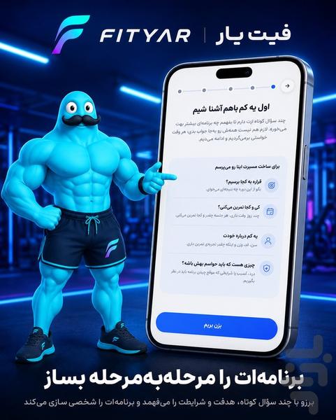 فیتیار | مربی هوشمند تمرین و تغذیه - عکس برنامه موبایلی اندروید