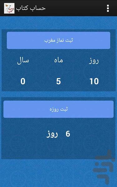 hesab - Image screenshot of android app