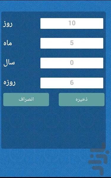 حساب کتاب (نماز قضا) - Image screenshot of android app