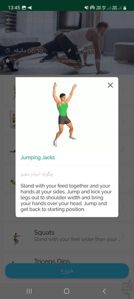 بدنسازی و کاهش وزن در خانه - Image screenshot of android app