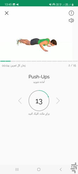 بدنسازی در خانه - عکس برنامه موبایلی اندروید