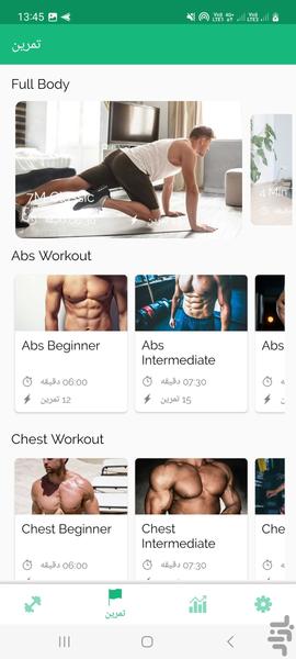 بدنسازی در خانه - عکس برنامه موبایلی اندروید