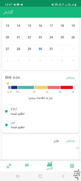 بدنسازی در خانه - عکس برنامه موبایلی اندروید