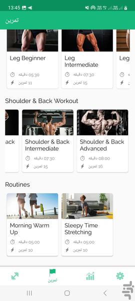 بدنسازی در خانه - عکس برنامه موبایلی اندروید