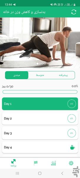 بدنسازی در خانه - عکس برنامه موبایلی اندروید