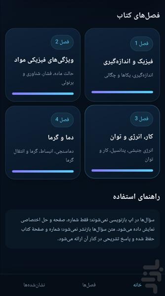 فیزیک یار دهم تجربی(گام به گام) - Image screenshot of android app