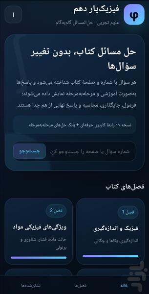 فیزیک یار دهم تجربی(گام به گام) - Image screenshot of android app